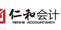 榮昌仁和會(huì)計(jì)咨詢(xún)